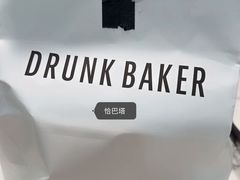 -DRUNK BAKER(上海陕康里店)