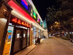 -鸿运诚羊蝎子·火锅(西单店)