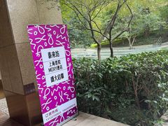 -苏州河梦清园环保主题公园