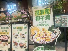 -椰庭·椰子鸡·创意玩家(晶耀前滩店)