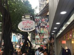 -利强记北角鸡蛋仔(弥敦道店 )