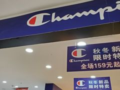 -Champion(武汉国际广场店)
