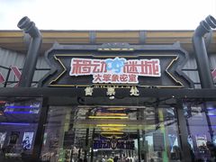 -移动谜城·大笨象密室逃脱(五棵松店)