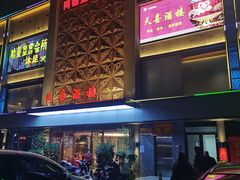 -天喜酒楼饭市·茶市(同德皇宫店)