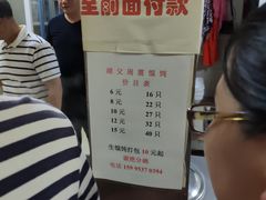 -周震馄饨