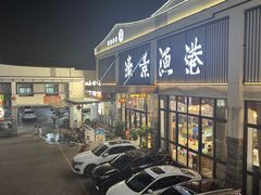 -濠景渔港(汇通店)