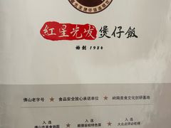 -红星光发煲仔饭(文海店)