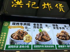 -牛街洪记小吃店(牛街店)