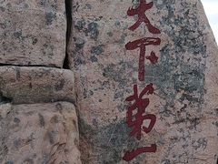 -泰山风景名胜区