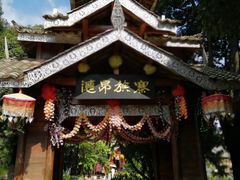 -云南民族村