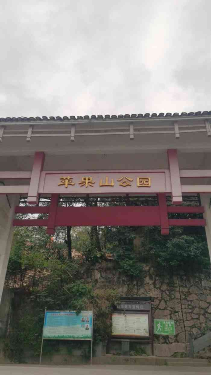 苹果山公园"凯里去吃忠诚牛瘪的路上,发现有一个景点.