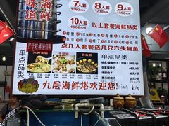 -九层海鲜塔(市南店)