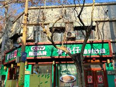 -鲁南仔·滕州炒鸡(经三路店)