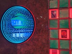 -西西里轰趴日租聚会别墅·团建拓展