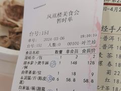 -凤凰楼酒家·粤宴点心(华强北店)