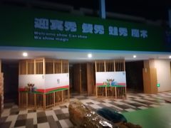 -水善汇旗舰店(金牛路店)