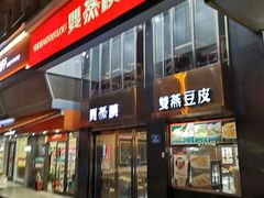 门面-双燕楼(韶山路店)