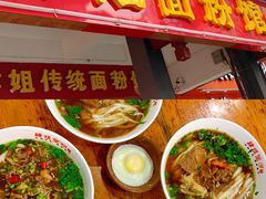 -肆姐面粉馆(坡子街店)