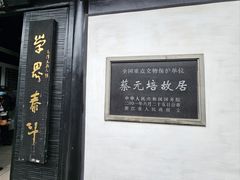 -绍兴书圣故里景区