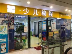-童程童美·信息学竞赛·乐高机器人编程(长宁来福士校区)