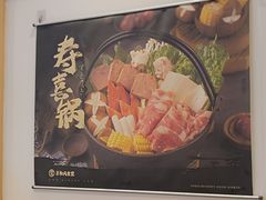 -京和风食堂·定食寿喜锅(保利樾广场店)