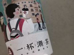 -一杯潮茶·专注潮汕茶饮(十二中创始店)