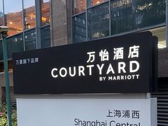 -上海浦西万怡酒店