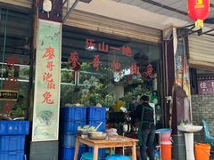 -廖哥泡椒兔(峨眉店)