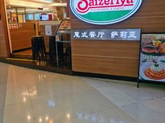 -萨莉亚(百信广场店)