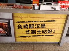 -华莱士·全鸡汉堡(艳粉店)