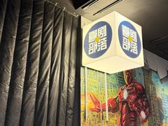 -喜剧部落脱口秀(三里屯店)
