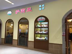 -萨莉亚意式餐厅(悦荟广场店)