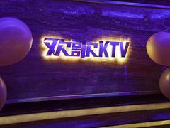 -Huange欢歌KTV(欣都龙城vcpark购物中心店)