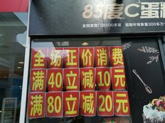 门面-85度C(深圳佳宁娜店)