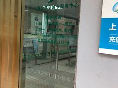 -上海公共交通卡服务中心(九江路营业部)