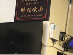 -胖娃古镇鸡杂(磁器口总店)