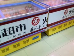 -鼎汇丰烧烤火锅超市(北三路店)