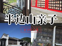 -东海半边山旅游度假区