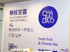 -茶百道(盛京大奥莱店)