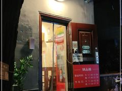 门面-锅儿挑面馆