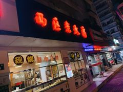 门面-海曙西区老大房(孝闻街店)