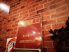 -永兴餐厅(复兴中路店)
