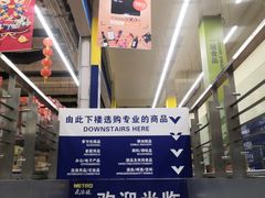 -麦德龙(十里河店)