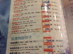 菜单-宝源饺子(麦子店街店)