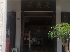 -胡荣泉(太平路店)