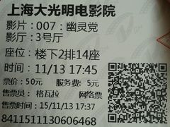 -大光明电影院(南京西路店)