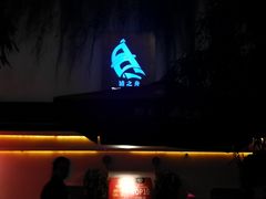 门面-三利音·浦之舟(滨江大道店)