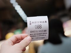 -阿群甘草水果
