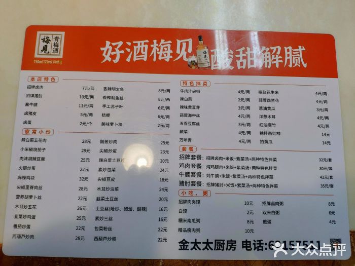 金太太厨房(北下关店)图片