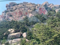 -崂山仰口游览区